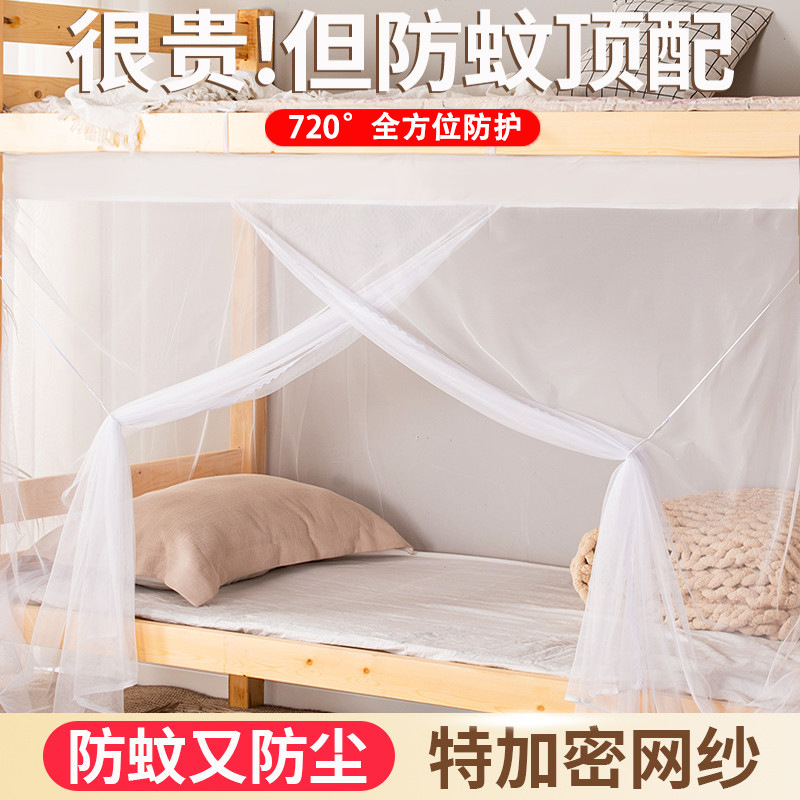 New Upper and Lower Bed Mosquito Net Shading Student Dormitory Old-fashioned Home Bedroom 2025 Single Bed 1.5 Big Bed 4