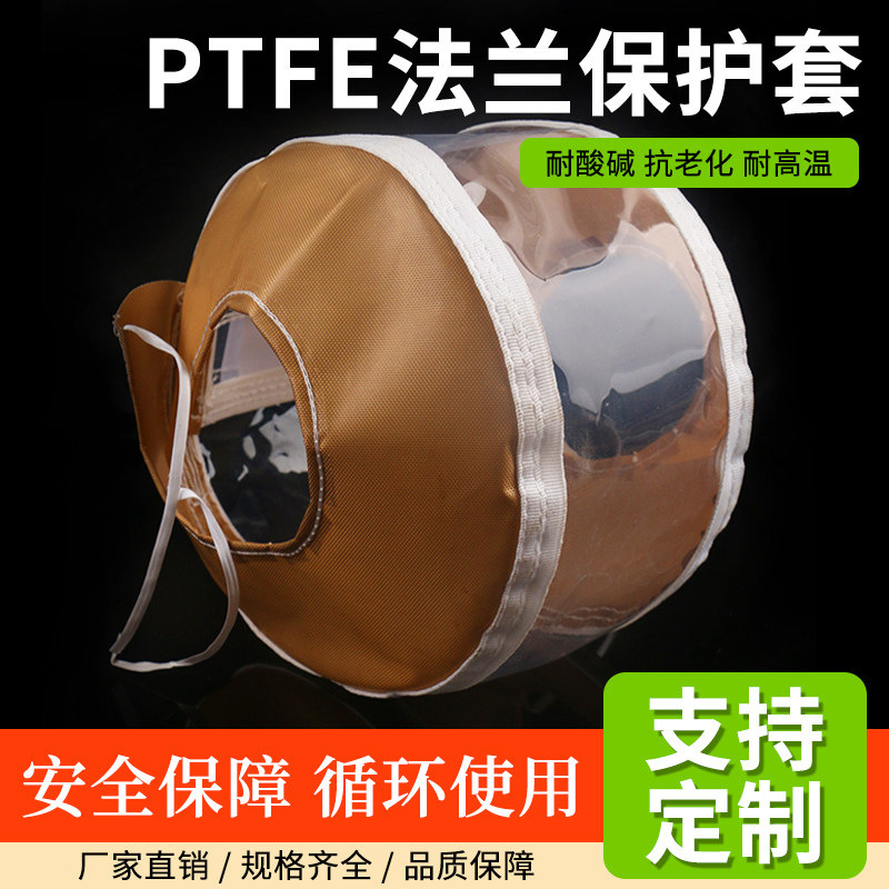 Teflon Flange Protective Cover Ptfe Protective Shell Polytetrafluoroethylene Protective Cover Anti-Splash Resistant to High Temperatures and Acid and Alkali Resistance