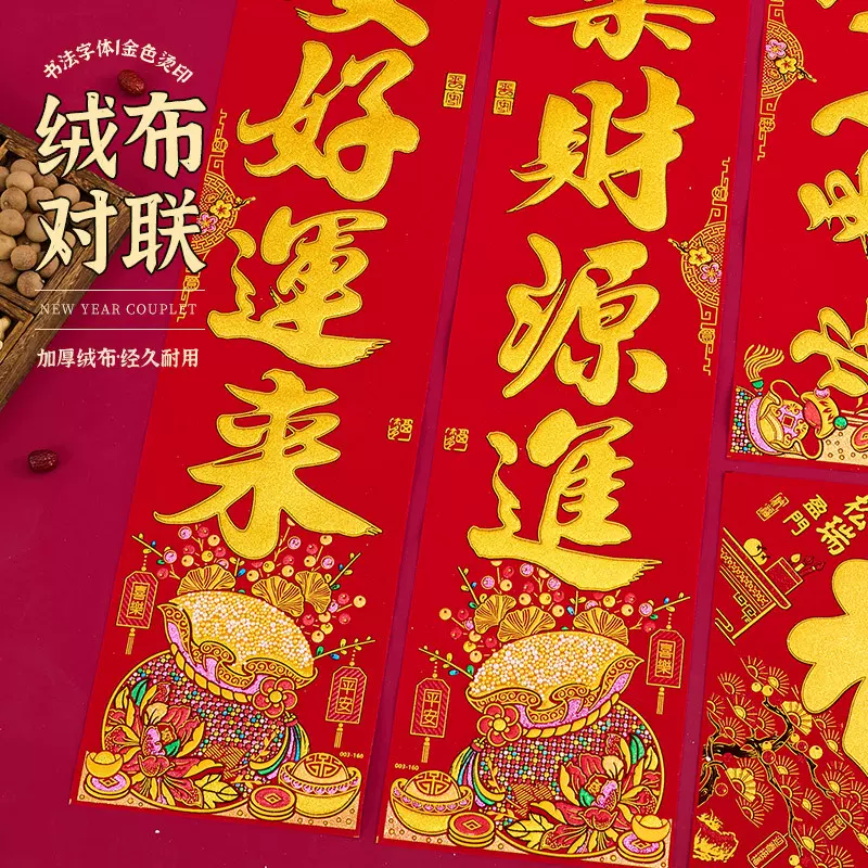 2025蛇年春联新年春节过年装饰绒布盒装对联用品自粘背胶门贴门联