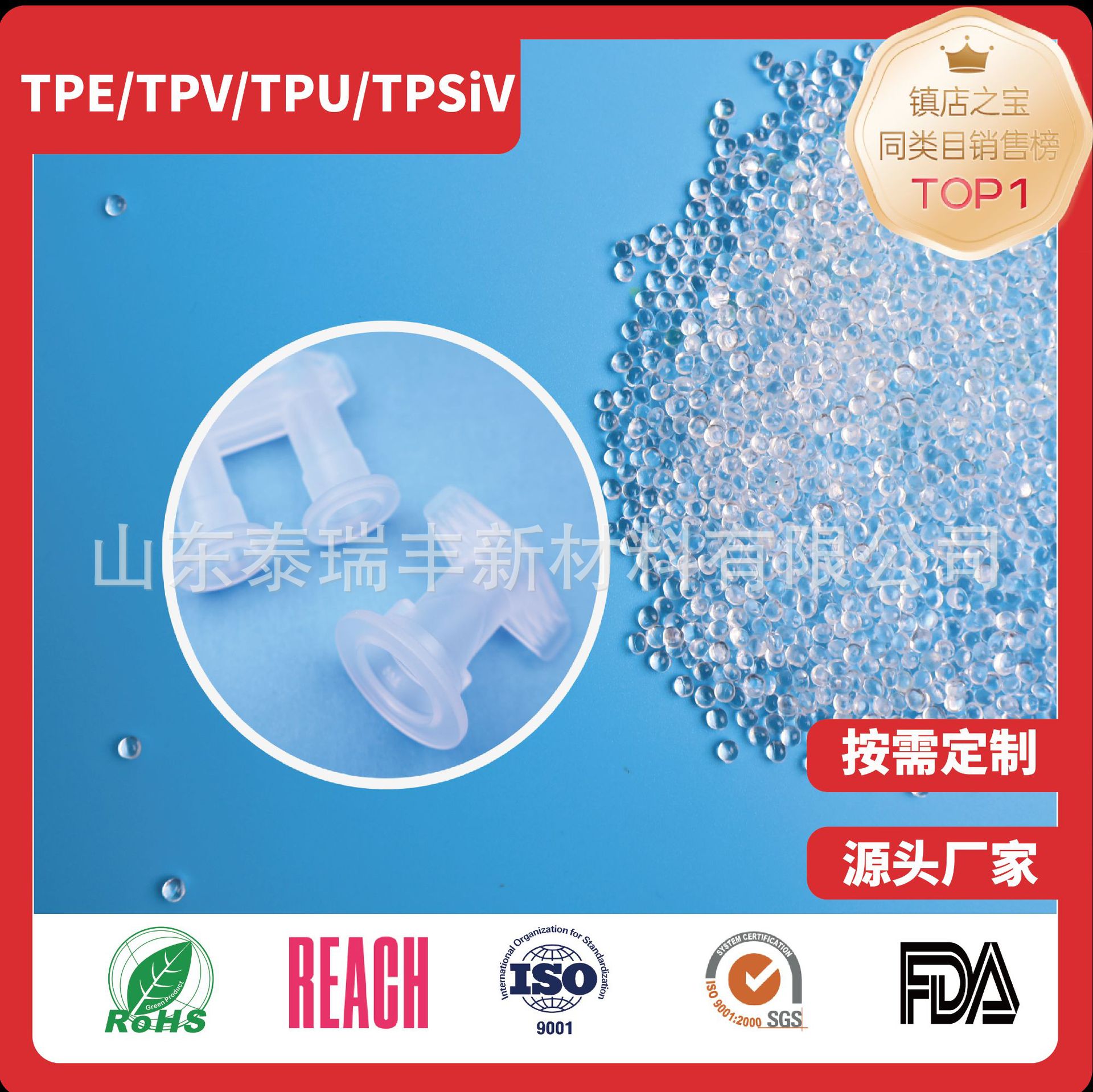 医用级接头原材料热塑性弹性体颗粒 tpe材料颗粒符合各类检测标准