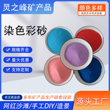 沙画专用沙细沙彩色沙子儿童彩砂不变色染色彩沙网红沙滩批发代发