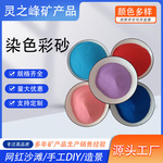 沙画专用沙细沙彩色沙子儿童彩砂不变色染色彩沙网红沙滩批发代发