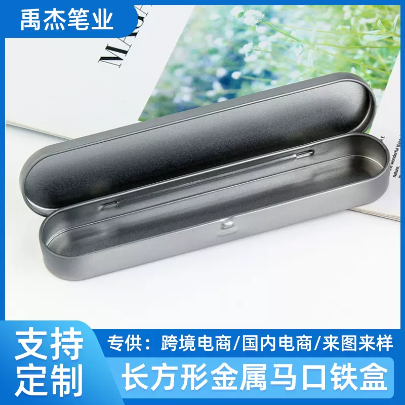 长方形马口银色黑色铁盒激光笔盒美容针粉刺针电子烟盒包装盒