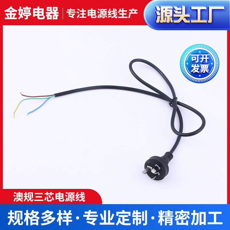 加工澳大利亚电源线 澳规3插电源线插头品字尾 三芯澳标电源线