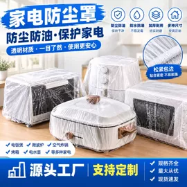 一次性防尘罩;保鲜膜;家用防尘罩