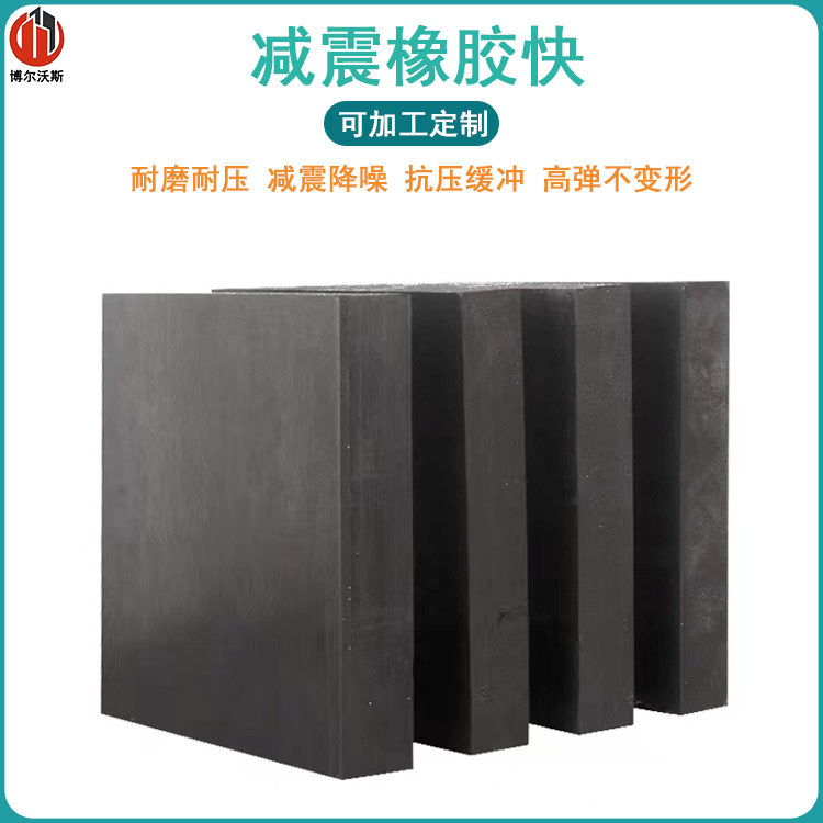 批发黑色橡胶减震块机器设备防震橡胶缓冲垫块防撞支座垫橡胶垫块