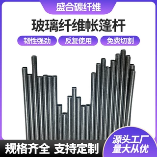 定制帐篷杆玻璃纤维棒强度高农用菜棚玻璃纤维杆无碱玻璃纤维管