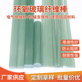 定制环氧玻璃纤维棒玻纤棒电气绝缘隔离柱FR4树脂圆棒玻璃钢