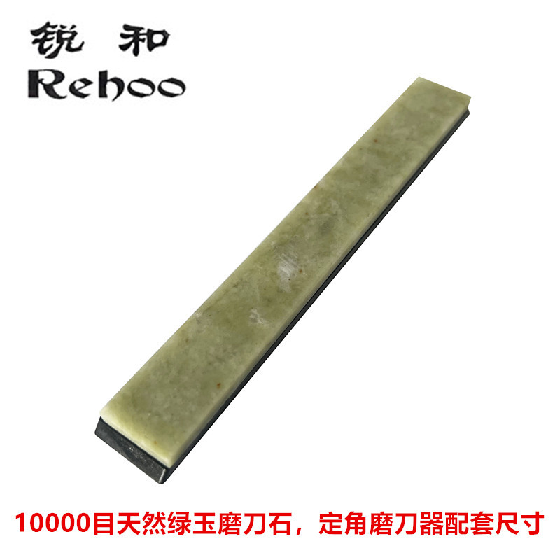 锐和牌货源10000目绿玉磨刀石带底座定角磨刀器抛光油石天然绿玉