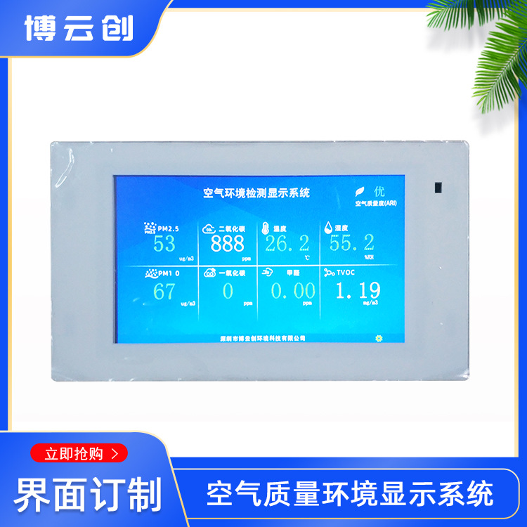 博云创室内空气检测仪 带液晶屏显示空气质量检测仪 环境检测仪器
