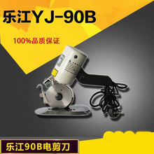樂江牌YJ-90B型手握圓刀機裁剪機裁布機切布機切片機電剪刀