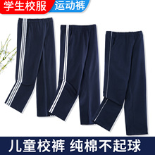儿童藏青色运动裤学生宽松男女童深蓝直筒校服裤一条边两条三道杠