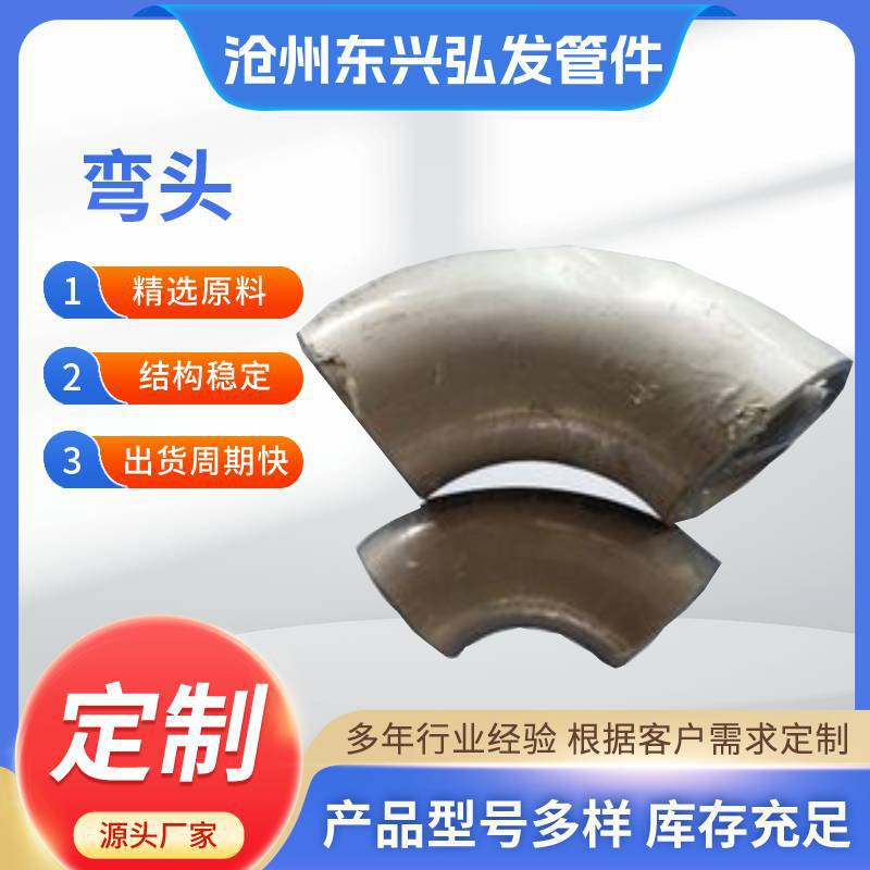 沧州东兴弘发管件制造有限公司