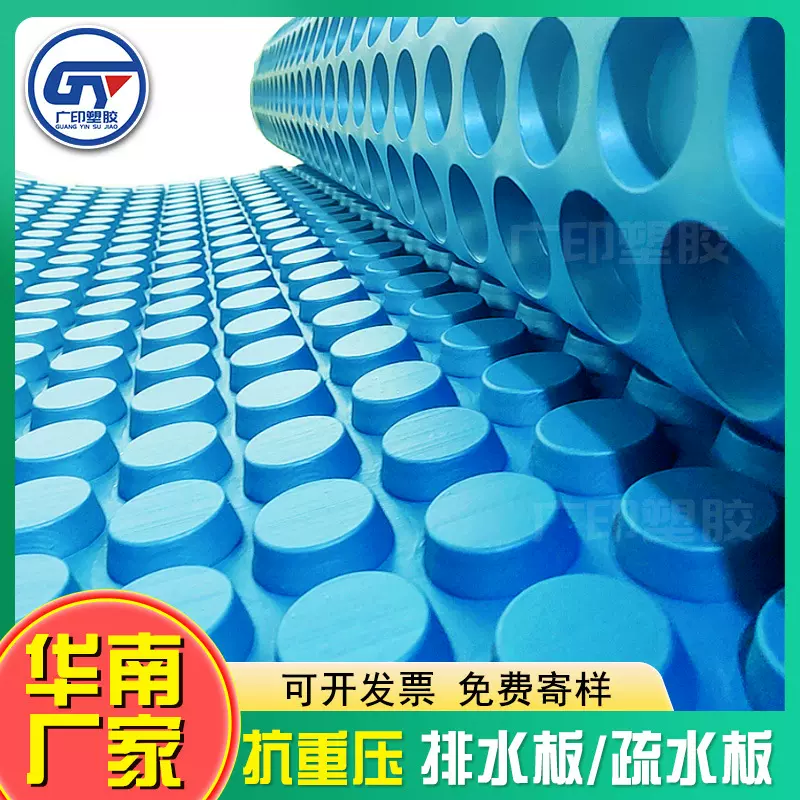 广东HDPE双面塑料疏水板 凹凸型地下室顶底板蓄水 排水板厂家批发