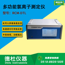 供應RCM-DTL多功能氯離子測定儀 混凝土氯離子含量測定儀