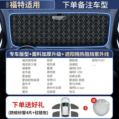 sunshade cover car window sunshade — Sun shade - ford-special-german-laser-coating-rhomboid-insulationfour-pieces-of-anti-mosquito-sunscreen