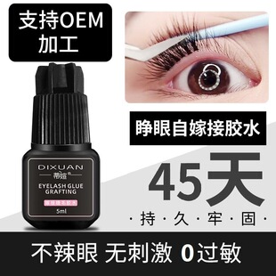 45-Day Self-Adhesive Eyelash Extension Glue, Non-Irritating, Odorless, for Long-Lasting Eyelash Planting and Styling