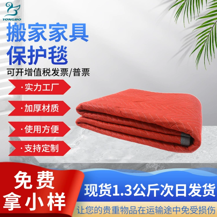 Прямые продажи с фабрики, внешняя торговля, полиэфирная ткань, устойчивая к разрыву мебель, транспортировка, защита от столкновений, упаковочное одеяло, подвижное одеяло, мобильное одеяло, транспортное одеяло