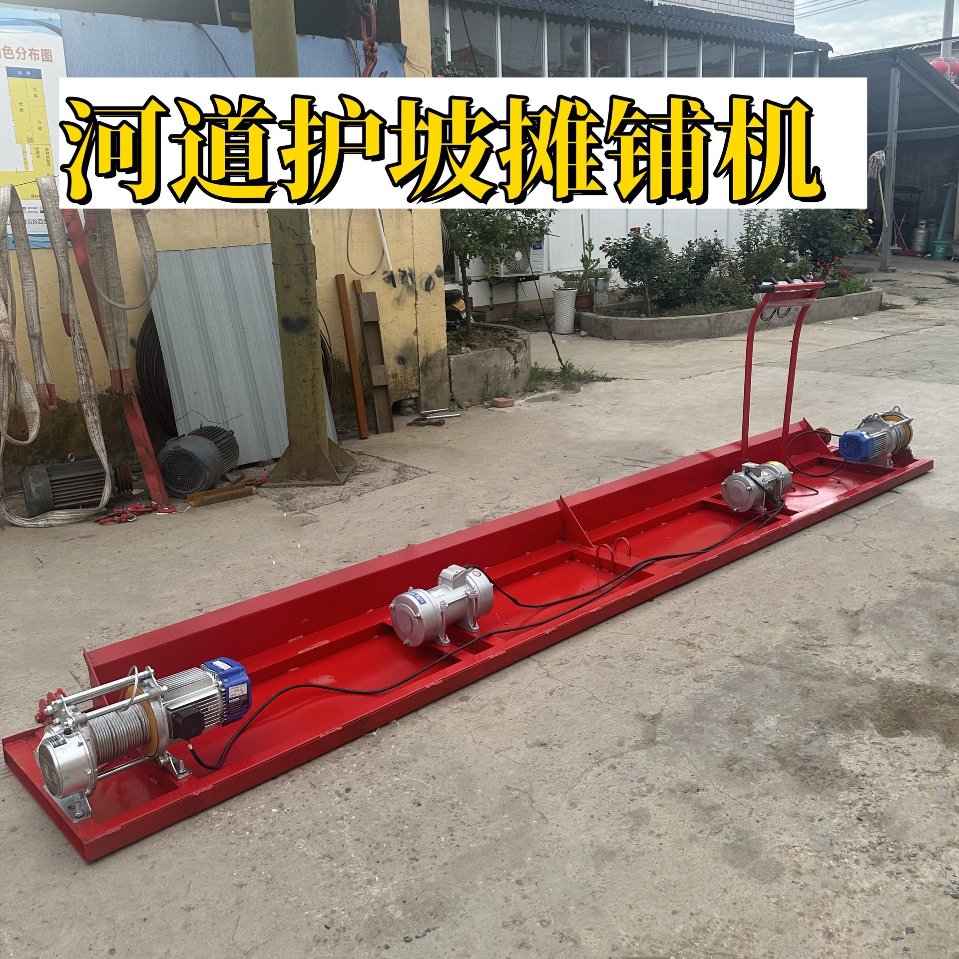 斜坡混凝土水渠河边坡摊铺机抹光机河道斜坡面浇筑机护坡机