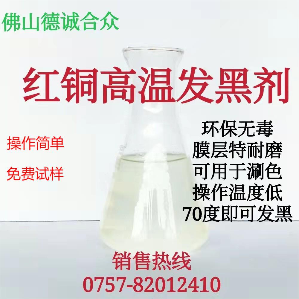 威尼斯古铜铜高温变色发黑ORB染色高温着色青古铜铜发黑剂红古铜