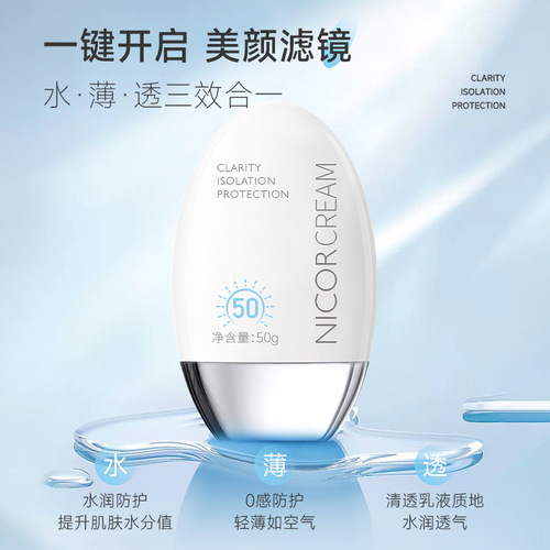Small Silver Cover Isolation Protective Cream, Waterproof, Sweatproof, Anti-Black, UV Blocking, Hydrating, Refreshing Protective Lotion, Wholesale