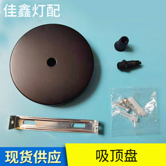 メーカー卸売り金属メッキ塗装吸頂盤直径100 * 20mmシャンデリアベース直辺盤吸頂部品