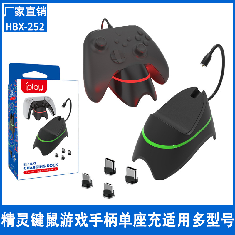 PS5精灵键鼠游戏手柄座充XBOX/NSPRO/PS4带磁铁端子无线手柄座充