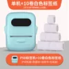 Blue-green [12-50mm printable]-[Clothing] + 10 rolls of 40*60 special price label paper