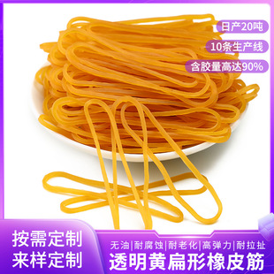 Wholesale natural rubber 38 * 1.5mm transparent yellow flat rubber band rubber ring cowhide rubber ring