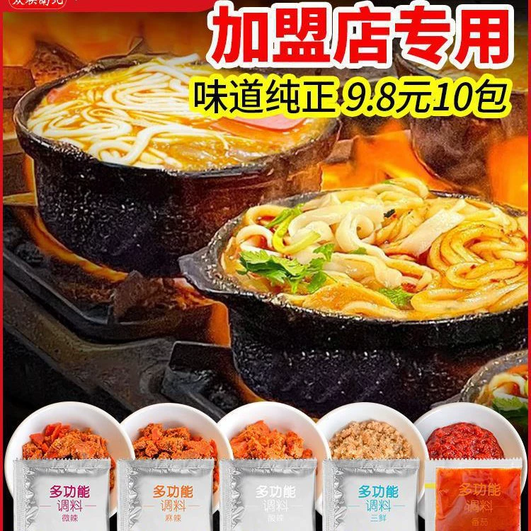 Пакет приправ для картофельной пудры, основа для рисовой лапши с перекрестными мостиками, коммерческий соус, приправа для лапши