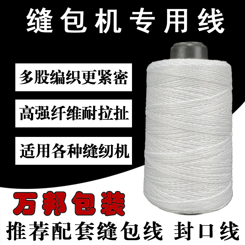 짠 가방 솔기 라인 휴대용 재봉틀 씰링 라인 확대 폴리에스터 솔기 라인 씰링 라인 포장 라인