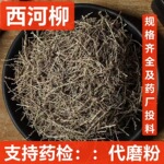 中药材 三春柳 柽柳 西河柳 山川柳 赤怪柳 西湖柳 赤柽柳 观音柳