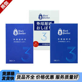 黑豹三代单片装湿巾男士外用延时精装款黑豹三代喷剂湿巾情趣用品
