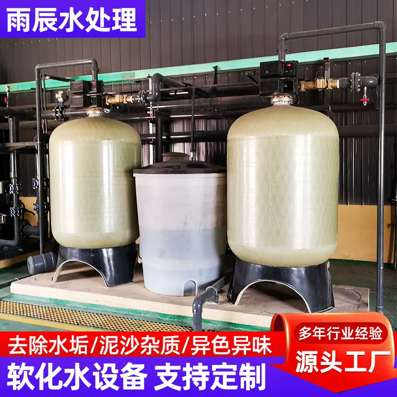 软化水处理设备井水地下水除水垢过滤器大型工业全自动软水机