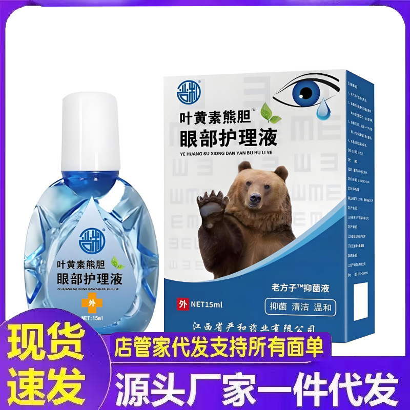 工場卸売ルテインクマ胆汁アイケアソリューションドロップシッピング|undefined