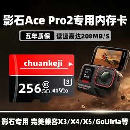 影石AcePro256g全景运动相机用X/X5摄像机高速存储卡大容量TF卡