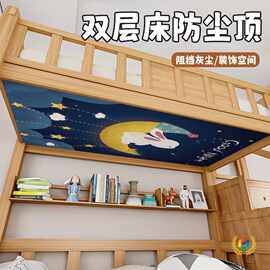 上下铺防尘顶布高低双层子母床遮挡帘子儿童床装饰魔术贴改造