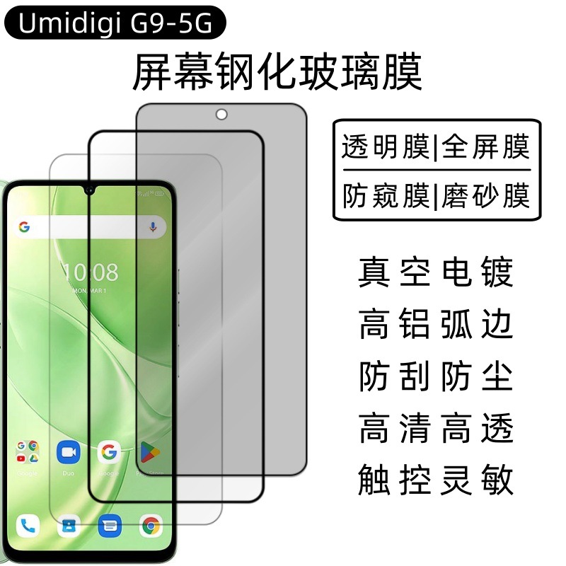 Aplicable para película de endurecimiento Umidigi G9 - 5G serigrafía recubrimiento oleofóbico pantalla de esmerilado anti-peep película de alta definición