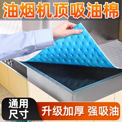 通用油烟机顶部吸油棉条厨房隔油垫耐高温专用尘罩防油垫定制