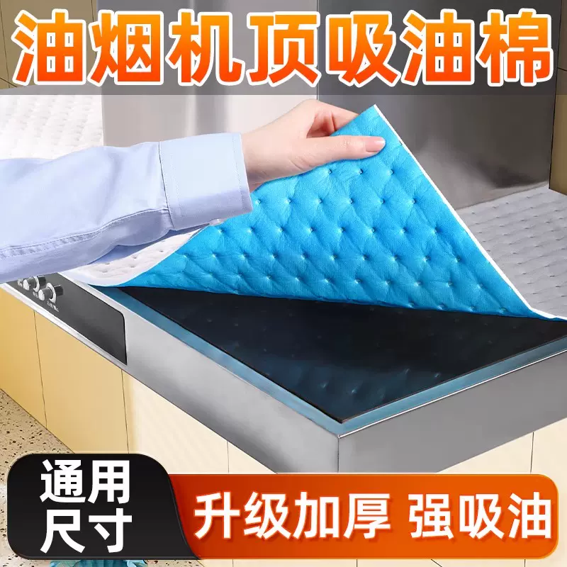 通用油烟机顶部吸油棉条厨房隔油垫耐高温专用尘罩防油垫定制