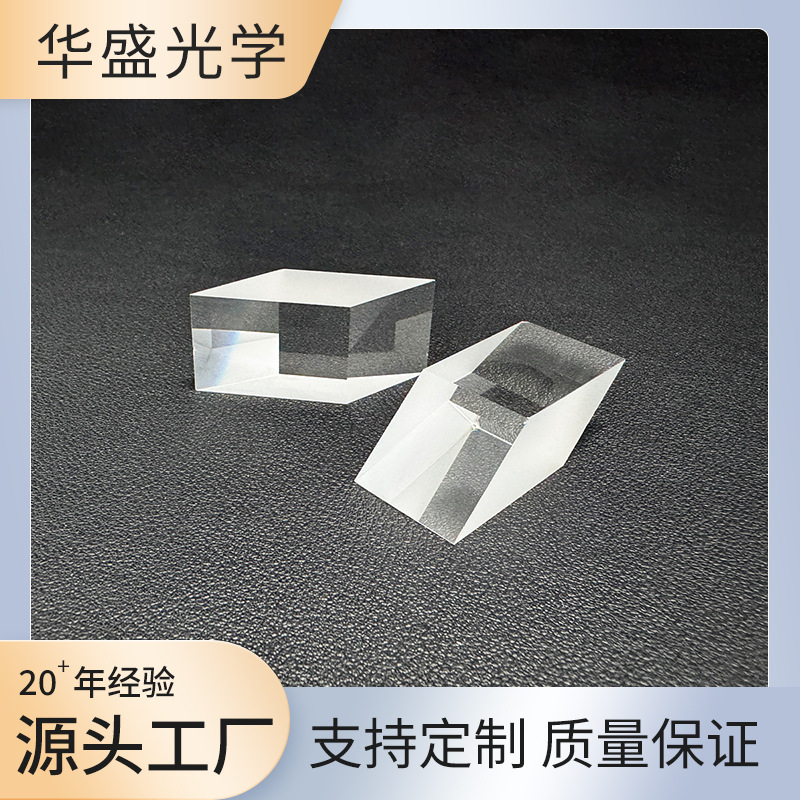 供应斜方棱镜、光学棱镜、K9l棱镜、楔形棱镜