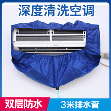 空調清洗罩接水袋內機掛機專用套裝家用清潔洗空調的工具全套神器