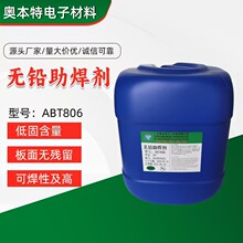 手浸炉助焊剂波峰焊助焊剂免洗助焊剂无铅焊助焊剂无卤助焊剂