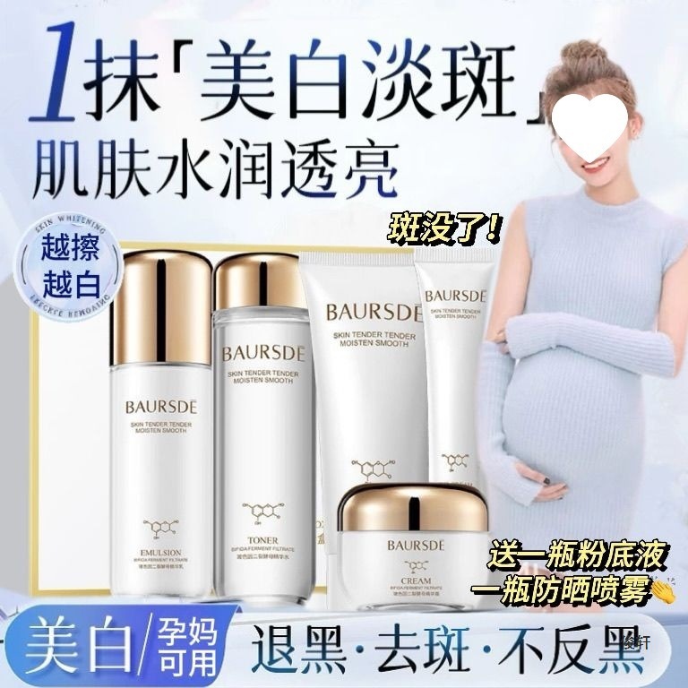 Pregnant Women's Lotion Set, Skin Care, Hydrating, Moisturizing, Whitening, Lactation Period Whitening, Brightening, Cleansing, Diluting Wrinkles