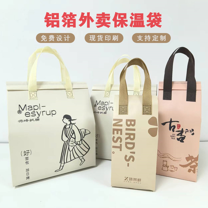 奶茶外卖保温袋 甜品奶茶烘焙咖啡餐饮商用批发 保温保冷印刷LOGO