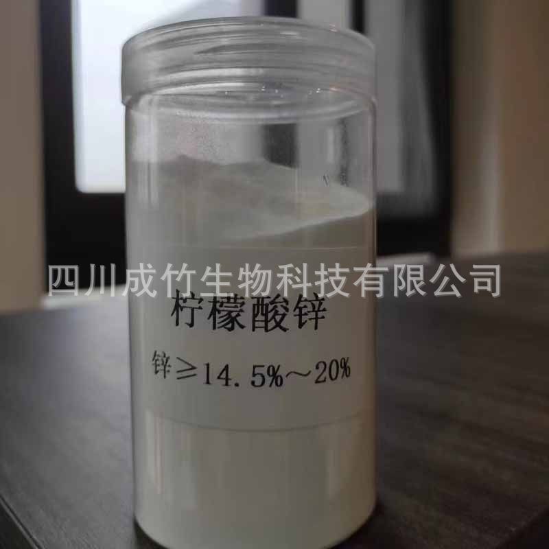 微量元素水溶肥 柠檬酸螯合锌 柠檬酸锌 叶面肥