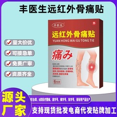ドクター Feng の遠赤外線骨痛パッチ 静脈瘤電子商取引モデル 6 パッチ ドロップシッピング卸売価格優れた価格制御