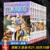 Navigation King 21-30 Volume