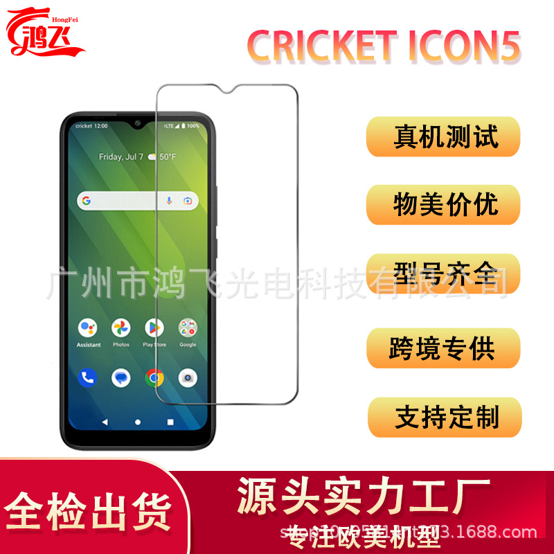 适用Cricket Icon5手机钢化膜高清跨境亚马逊全屏防爆玻璃保护膜