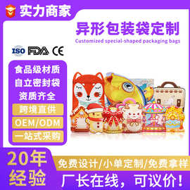异形袋塑料食品包装袋定制真空三边自立自封拉链袋卡通铝箔袋子